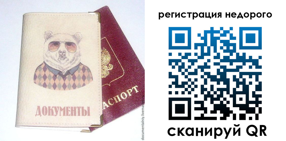 прописка в Донецке