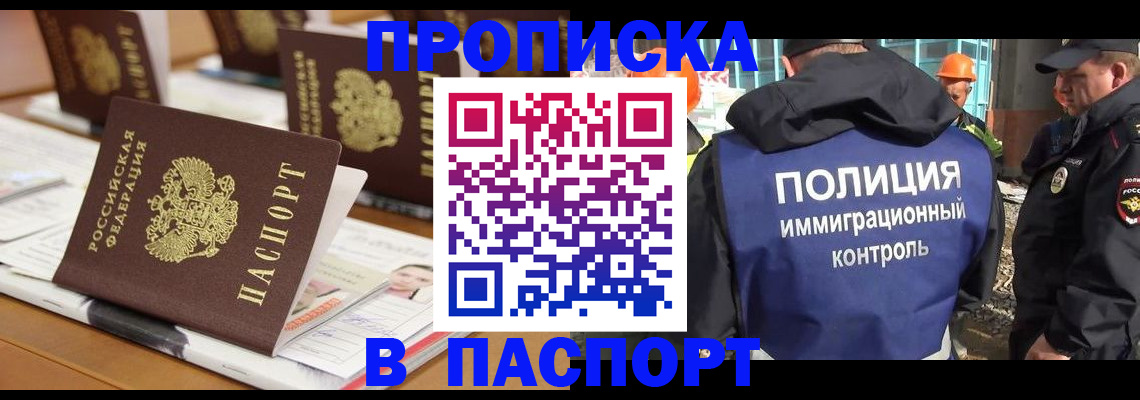 прописка штамп в Донецке