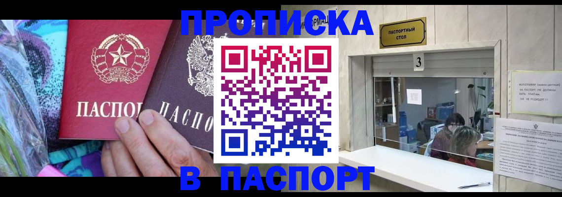 прописка иностранных граждан в Донецке