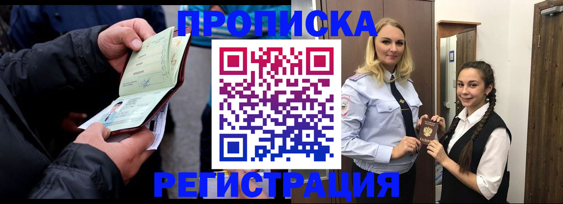временная регистрация для школы в Донецке