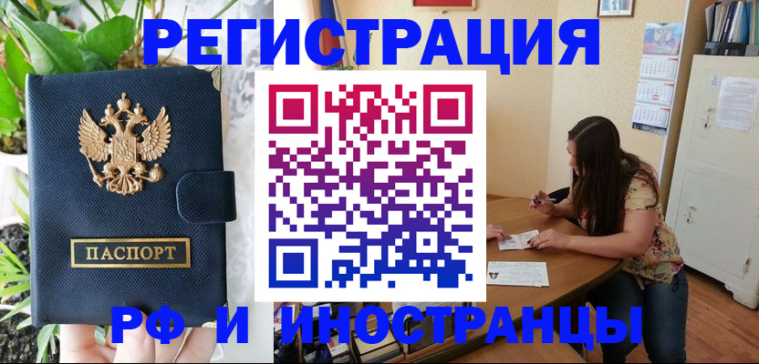 временная регистрация для школы в Донецке