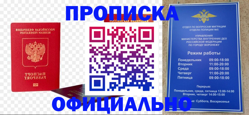 прописка иностранных граждан в Донецке