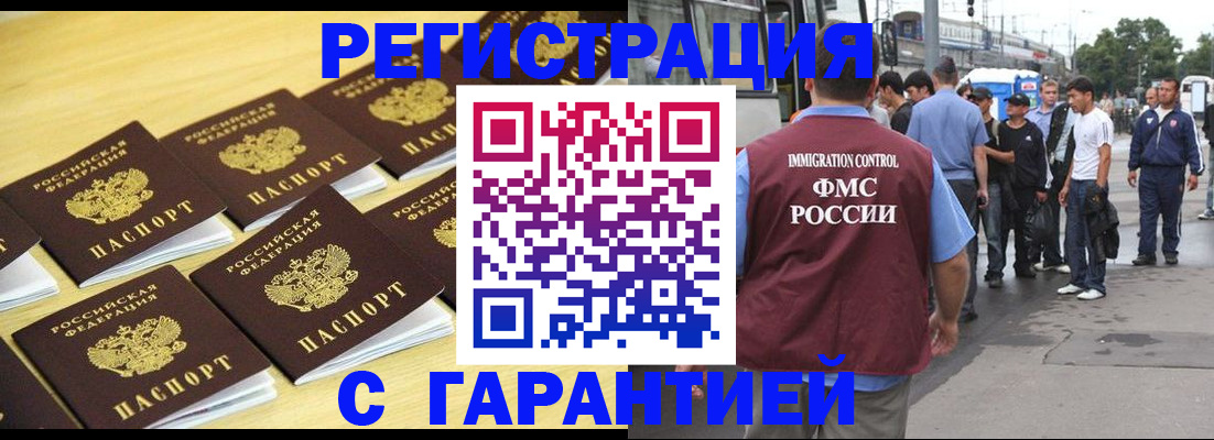 прописка для работы в Донецке