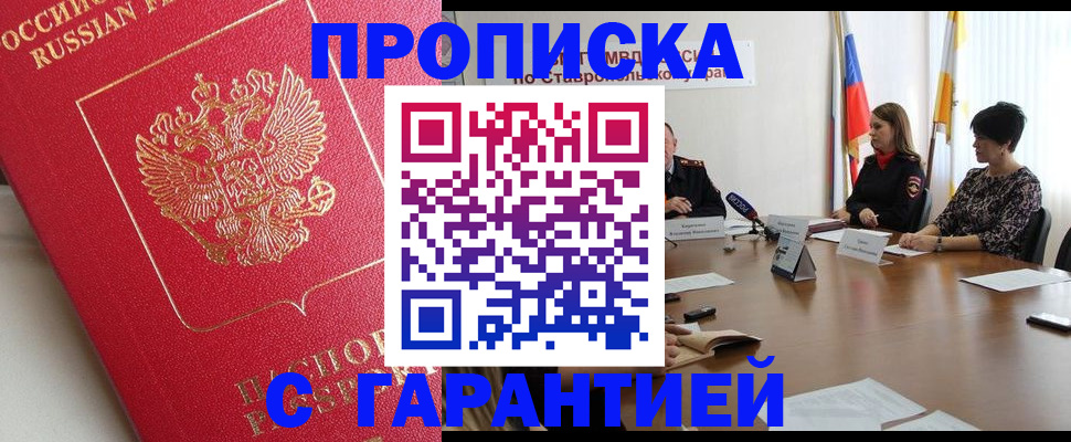 прописка ребенка в Донецке