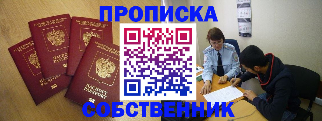 временная регистрация надежно в Донецке